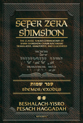 Sefer Zera Shimshon Digital Edition [#06] Shemos Volume 2: Beshalach-Yisro / Pesach Haggadah