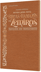 Czuker Edition Bircas HaMazon and Zemiros: Translated and Transliterated - Copper Cover
