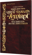 Czuker Edition  Bircat Hamazon And Zemirot with Translation and Ivrit Transliteration - Leatherette Cover