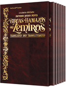 Czuker Edition Bircas HaMazon and Zemiros: Translated & Transliterated Leatherette Set