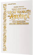 Czuker Edition  Bircat Hamazon And Zemirot with Translation and Ivrit Transliteration - White Cover