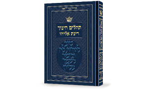 Hebrew Only Chinuch Tehillim