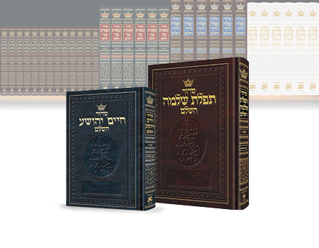 All Hebrew Siddurim - Nusach Sefard