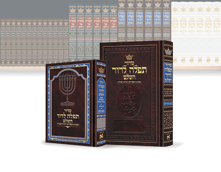 All Hebrew Siddurim– Sephardic/Edot HaMizrach