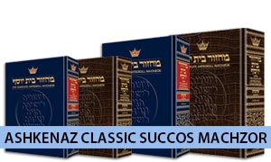 Ashkenaz Classic Succos Machzor