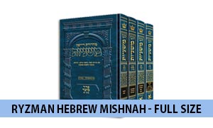 Ryzman Edition Hebrew Mishnah Full Size