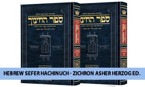 Hebrew Sefer Hachinuch - Zichron Asher Herzog Ed.