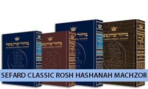 Sefard Classic R"H Machzor