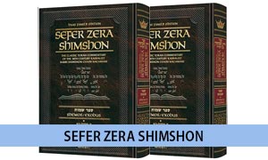 Sefer Zera Shimshon on Megillah - Haas Family Edit